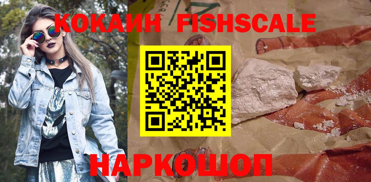 Кокаин Columbia  Вход с VPN  Острогожск  КОКАИН FishScale 