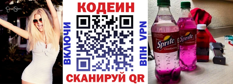 Кодеин напиток Lean (лин) мега ссылка Острогожск
