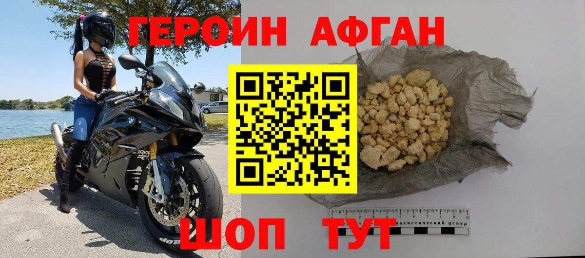 Острогожск  Героин хмурый  ГЕРОИН  Вход с VPN 