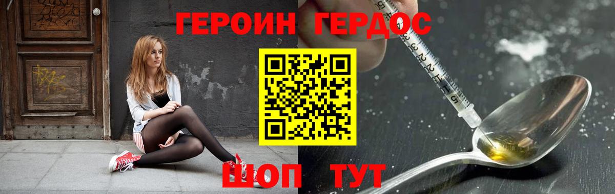 ГЕРОИН герыч Острогожск