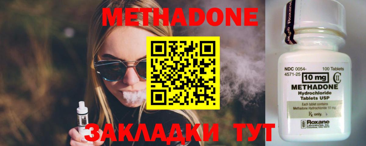 МЕТАДОН кристалл Острогожск