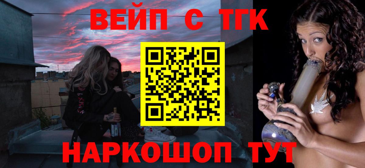 Острогожск  ТГК вейп с тгк  Вход с VPN 